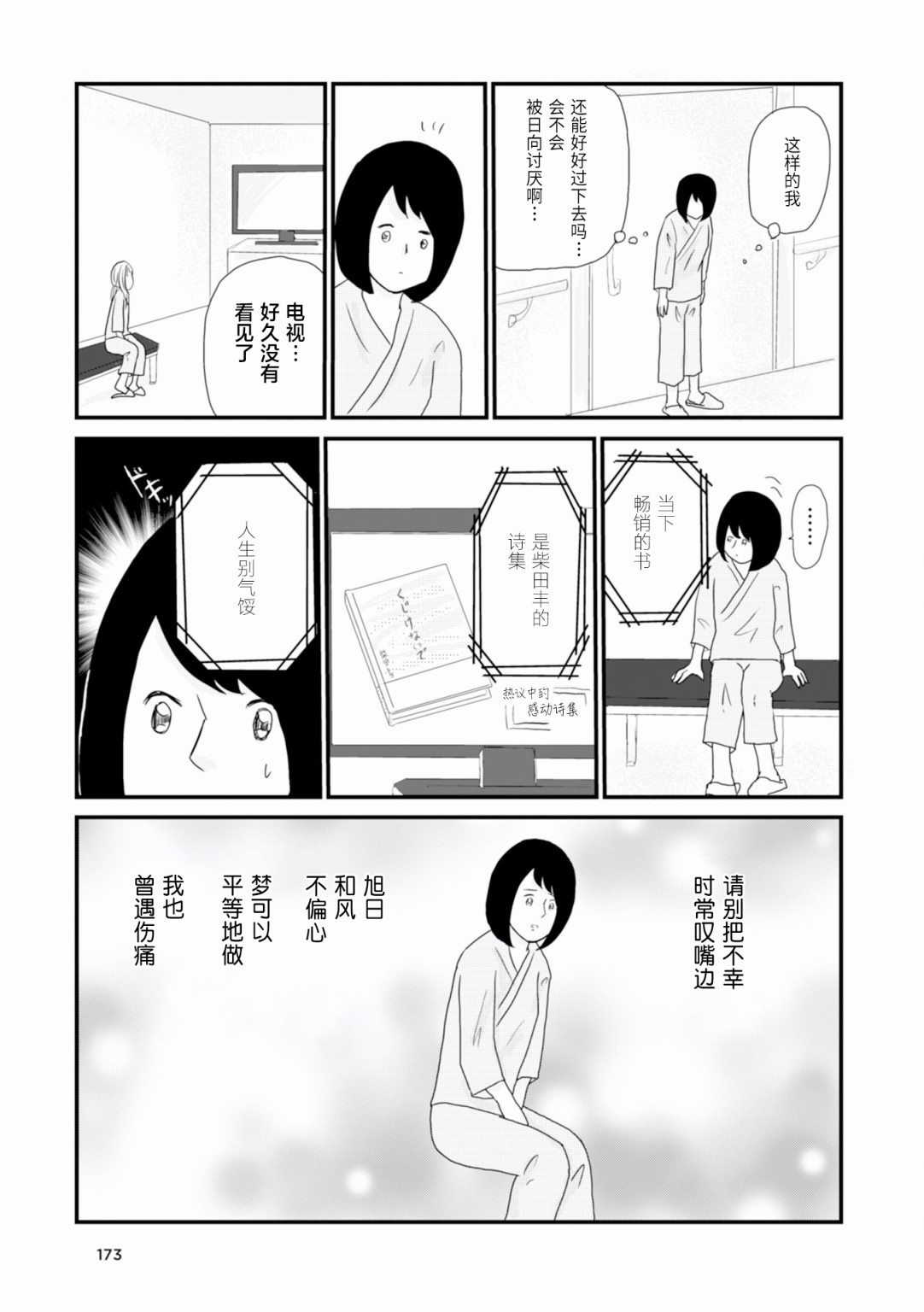 生于破碎之家韩漫全集-第13话无删减无遮挡章节图片 