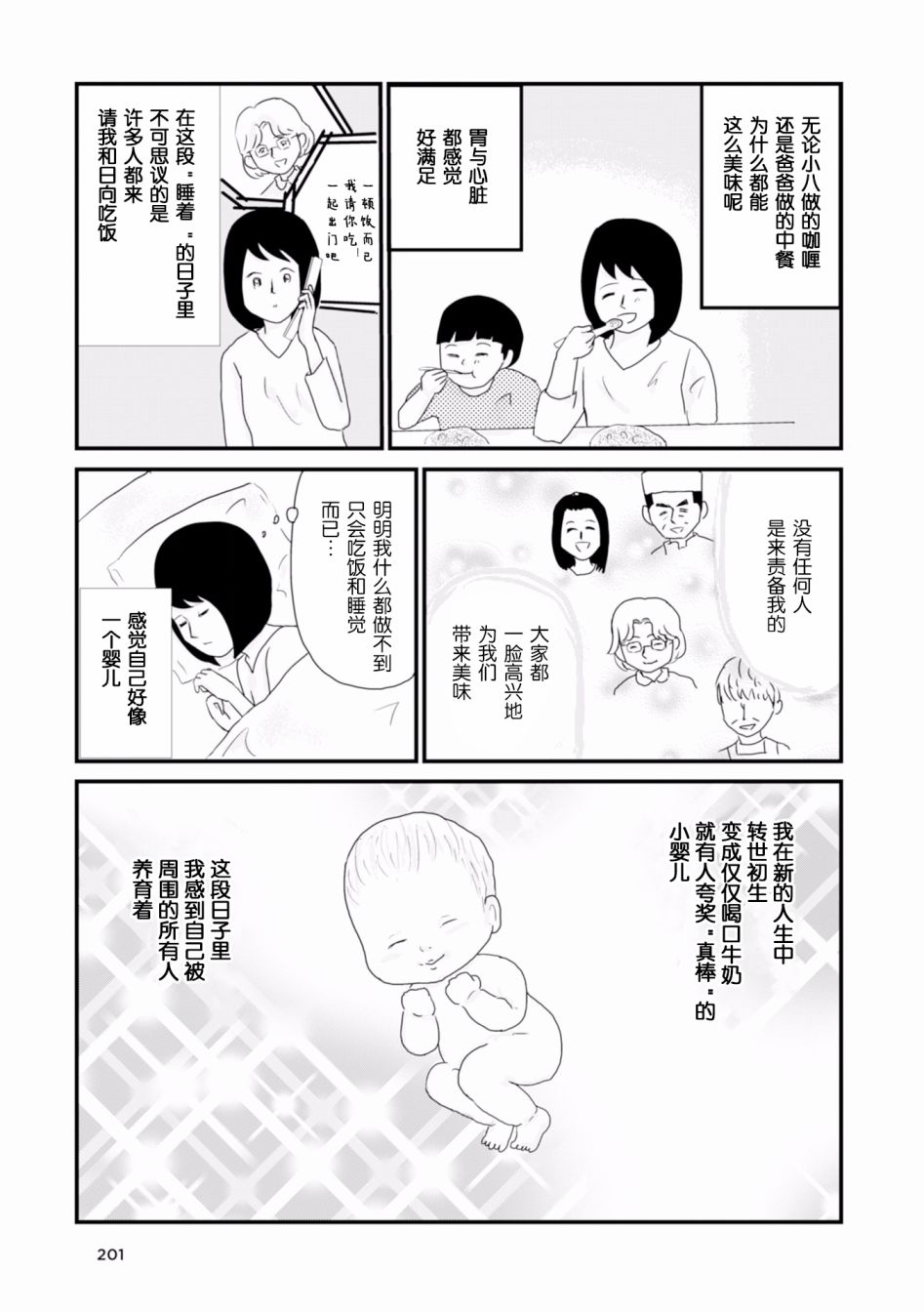 生于破碎之家韩漫全集-第14话无删减无遮挡章节图片 