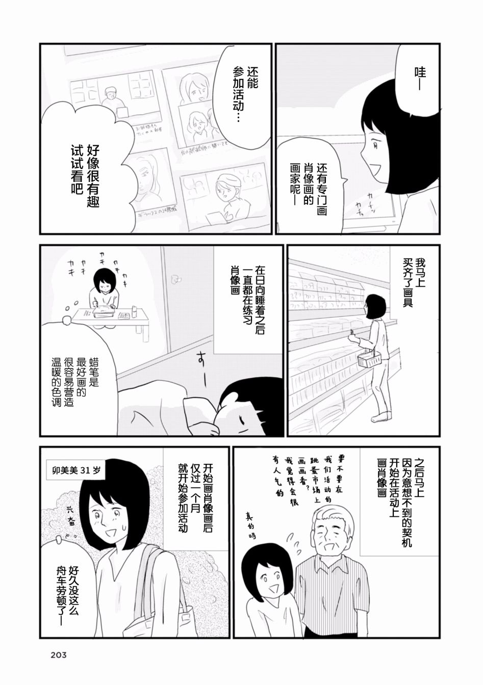 生于破碎之家韩漫全集-第14话无删减无遮挡章节图片 