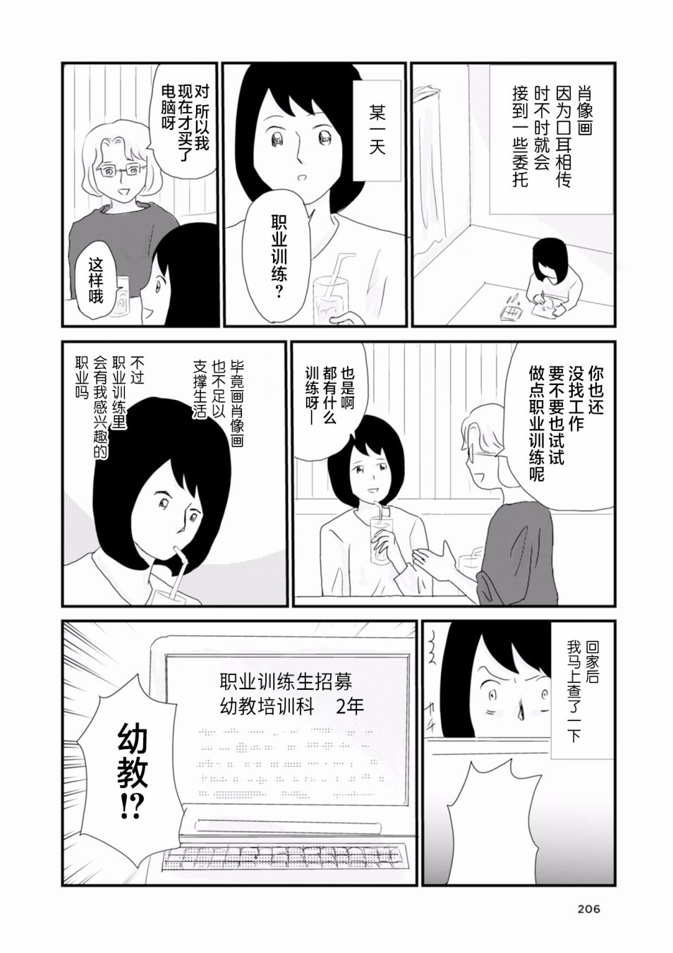 生于破碎之家韩漫全集-第14话无删减无遮挡章节图片 