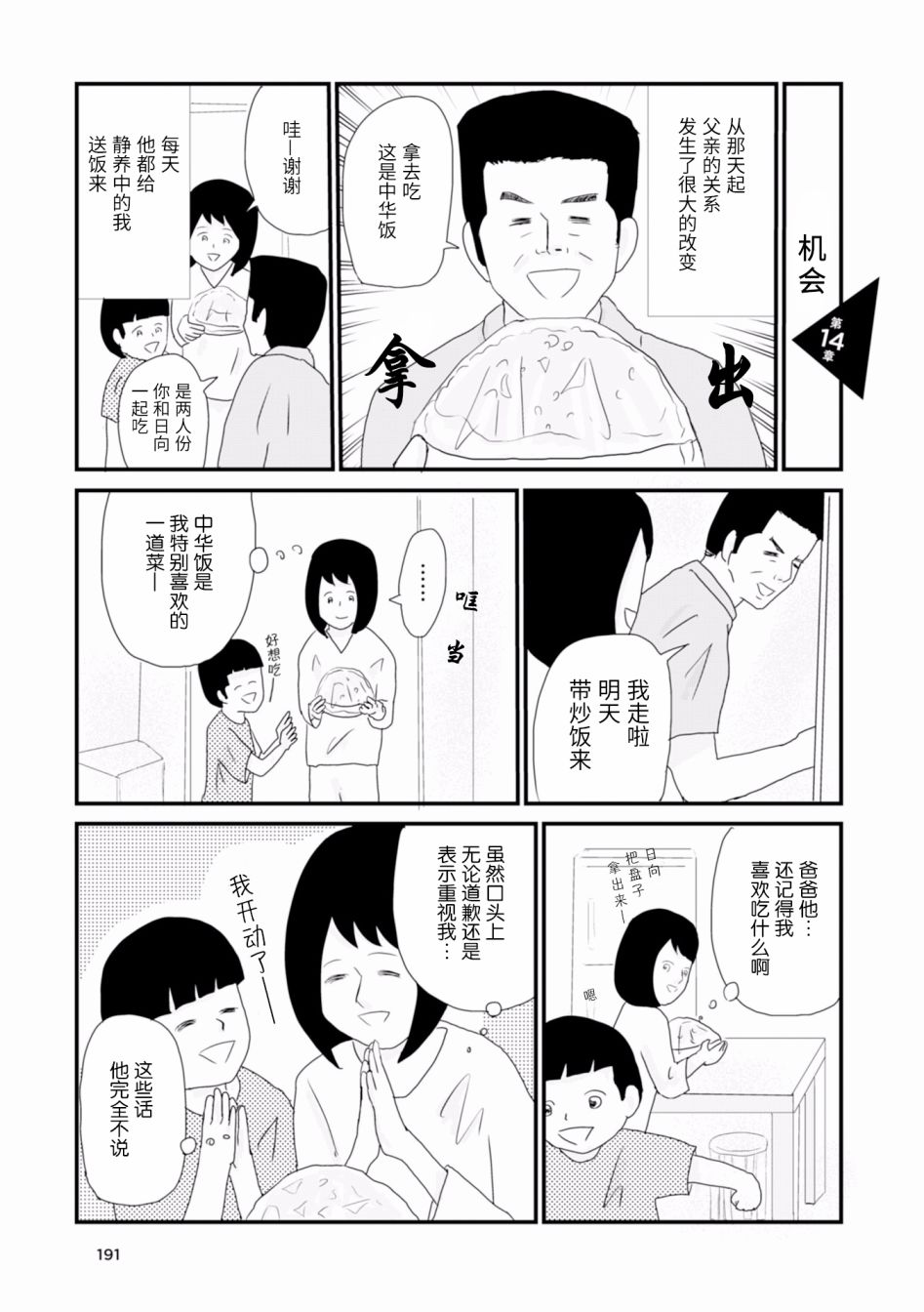 生于破碎之家韩漫全集-第14话无删减无遮挡章节图片 