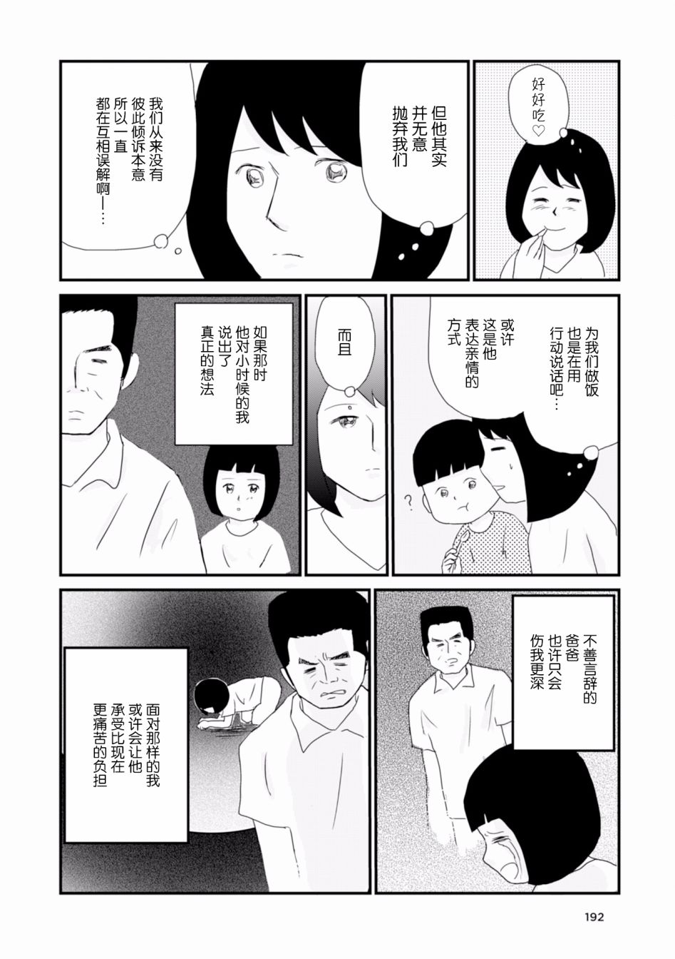 生于破碎之家韩漫全集-第14话无删减无遮挡章节图片 
