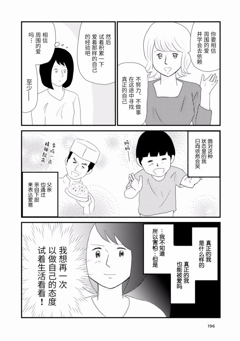 生于破碎之家韩漫全集-第14话无删减无遮挡章节图片 