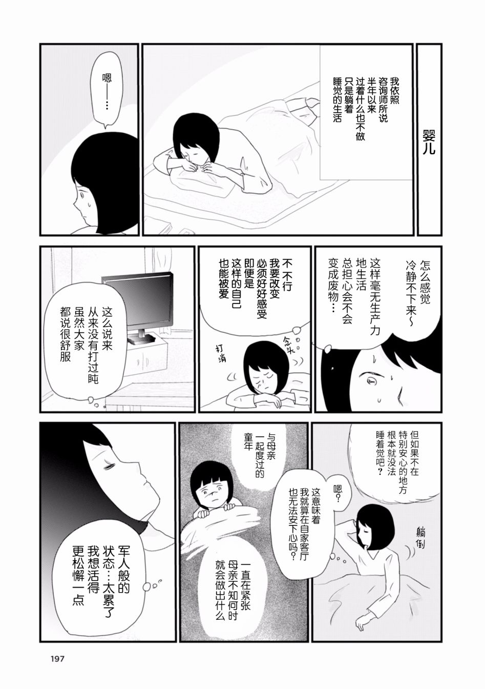 生于破碎之家韩漫全集-第14话无删减无遮挡章节图片 