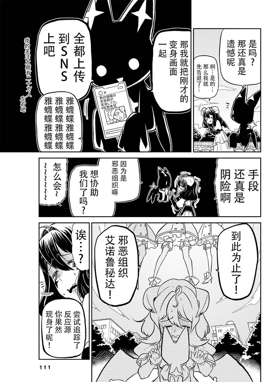 憧憬成为魔法少女韩漫全集-第01话无删减无遮挡章节图片 