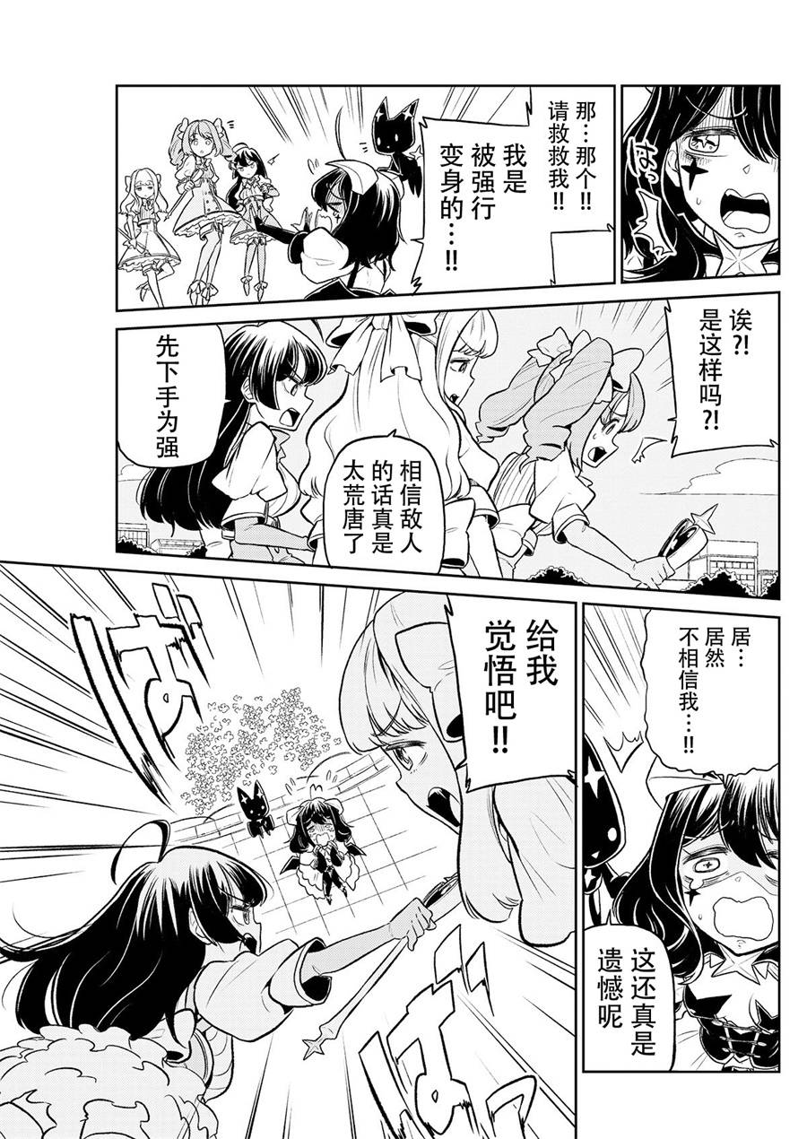 憧憬成为魔法少女韩漫全集-第01话无删减无遮挡章节图片 
