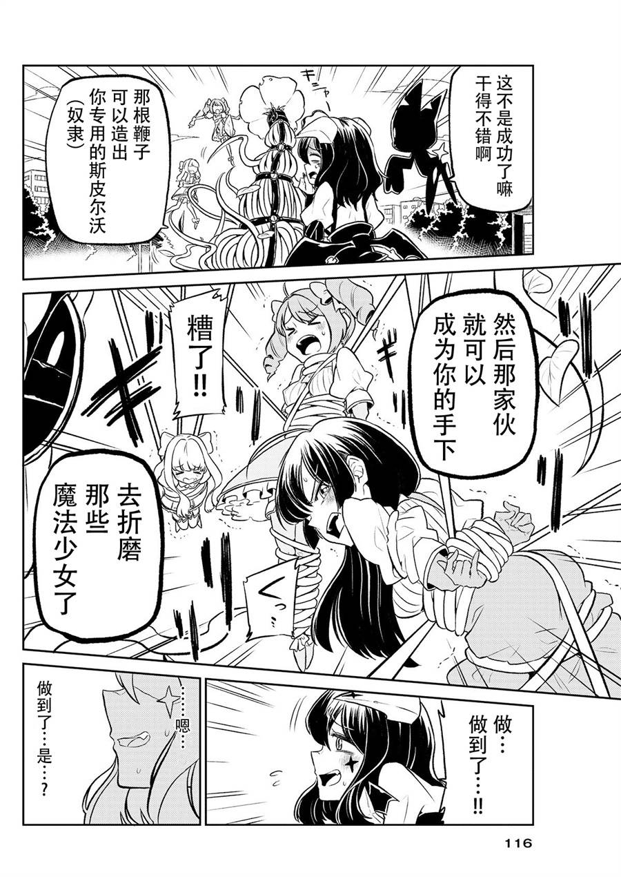 憧憬成为魔法少女韩漫全集-第01话无删减无遮挡章节图片 