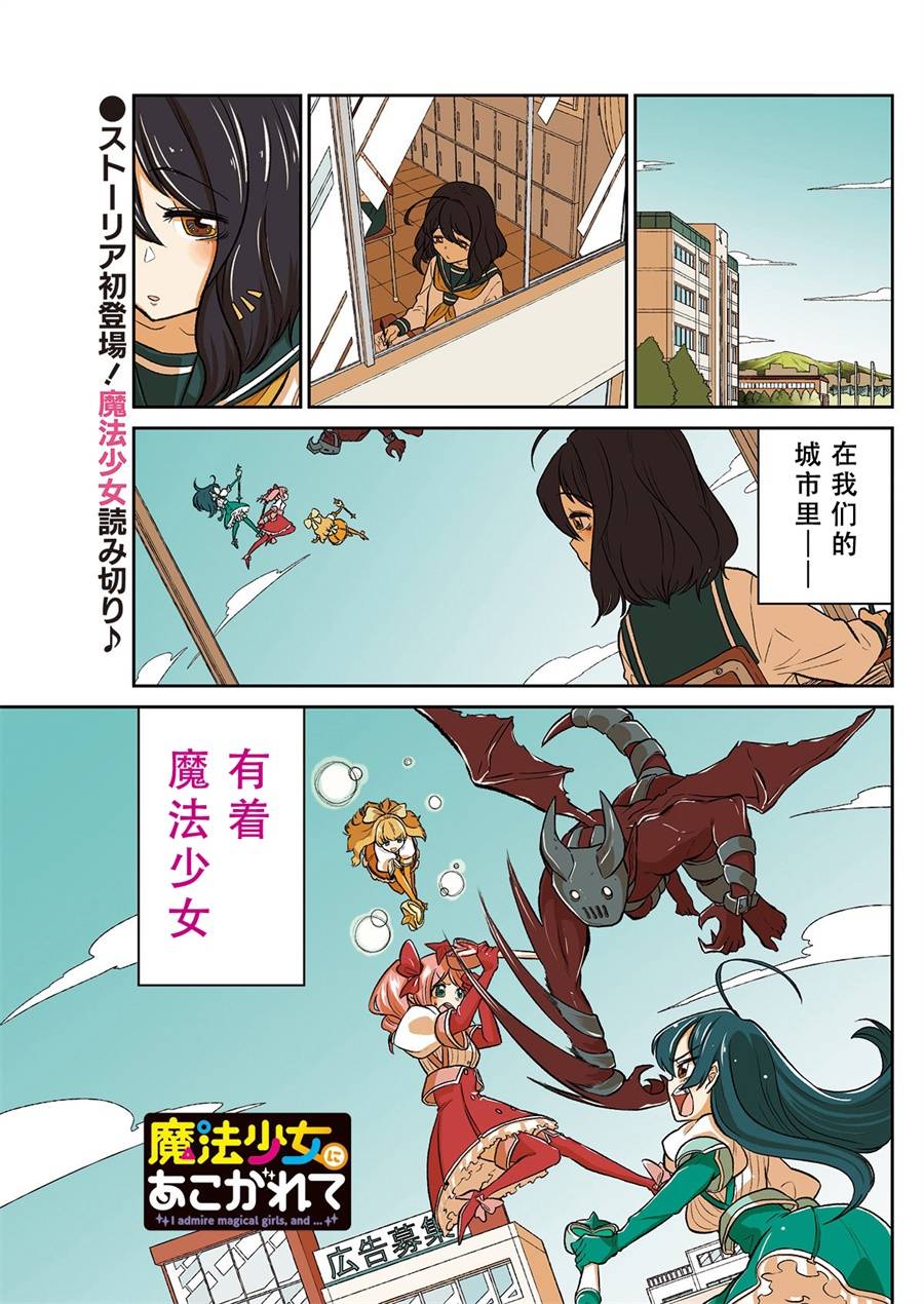 憧憬成为魔法少女韩漫全集-第01话无删减无遮挡章节图片 