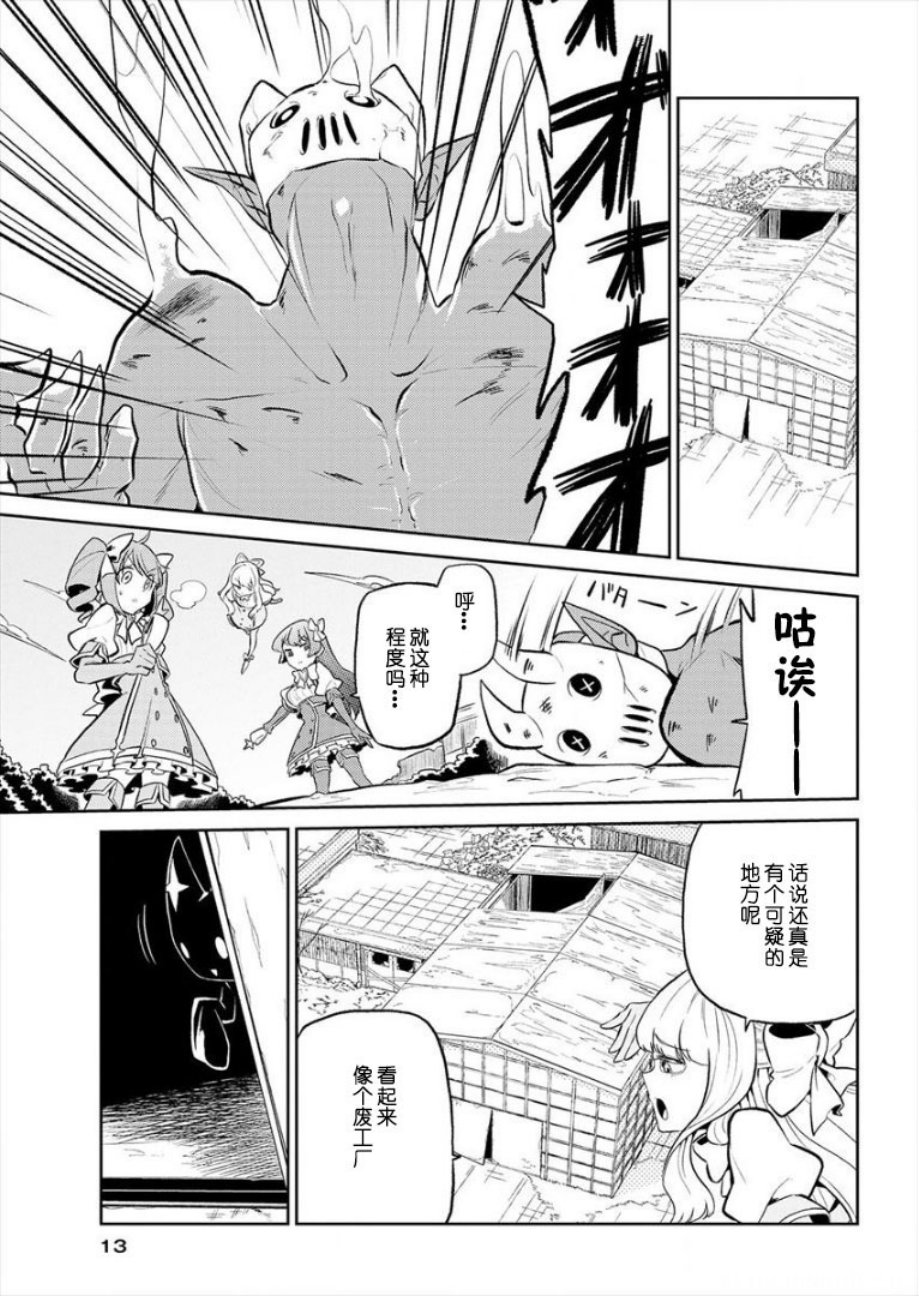 憧憬成为魔法少女韩漫全集-第02话无删减无遮挡章节图片 