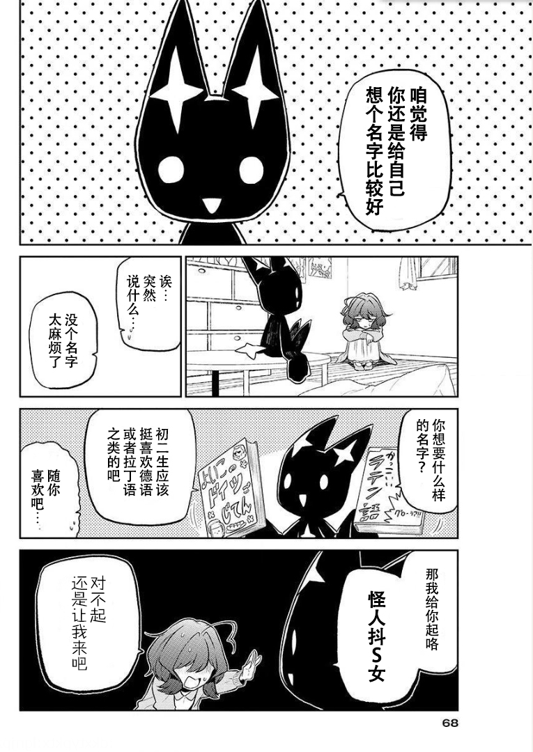 憧憬成为魔法少女韩漫全集-第04话无删减无遮挡章节图片 