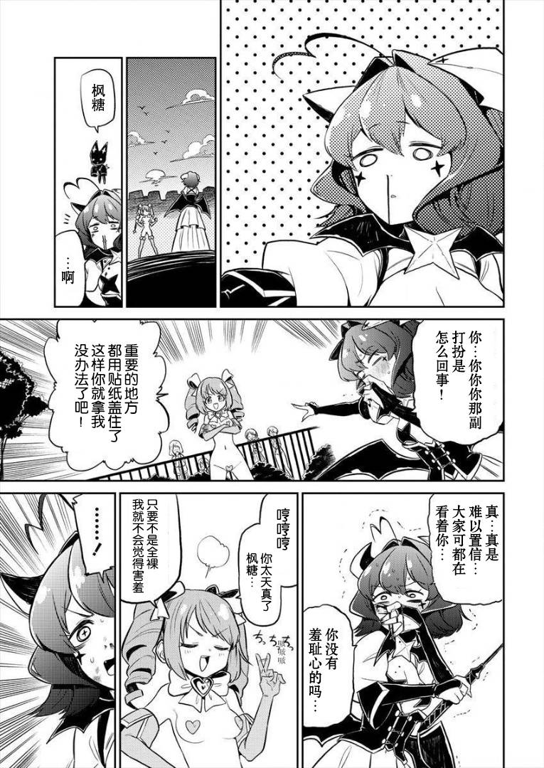 憧憬成为魔法少女韩漫全集-第06话无删减无遮挡章节图片 