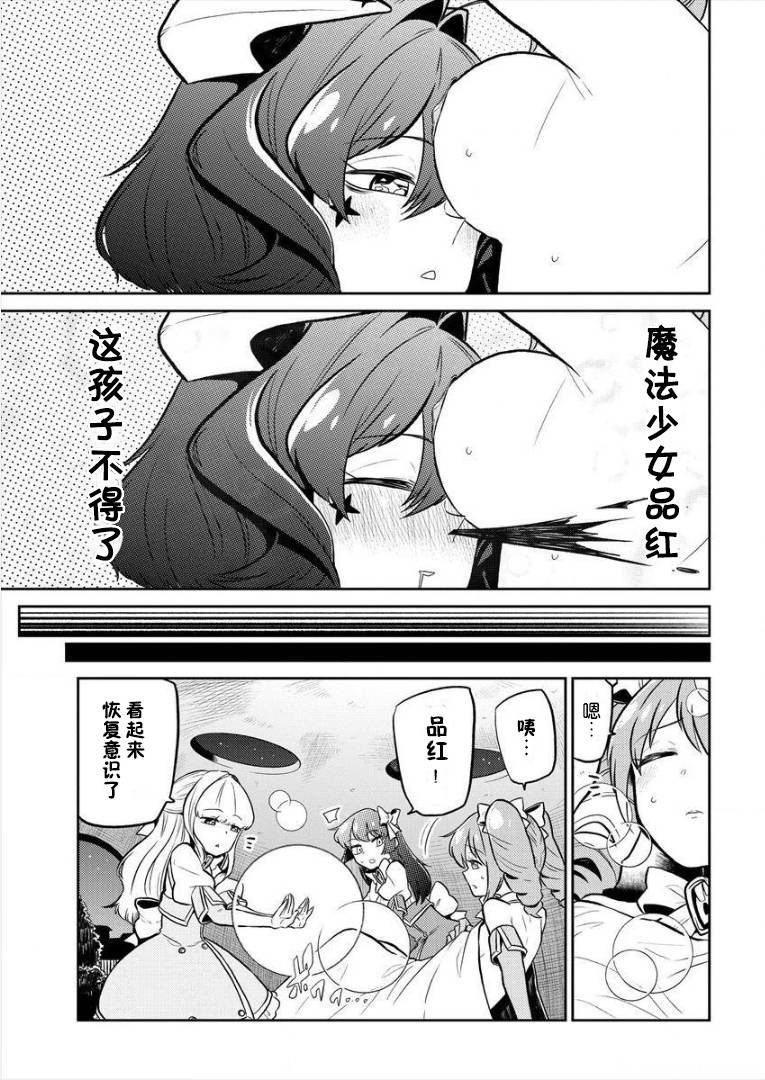 憧憬成为魔法少女韩漫全集-第06话无删减无遮挡章节图片 