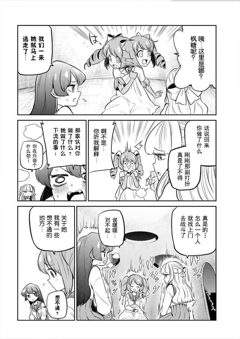 憧憬成为魔法少女韩漫全集-第06话无删减无遮挡章节图片 