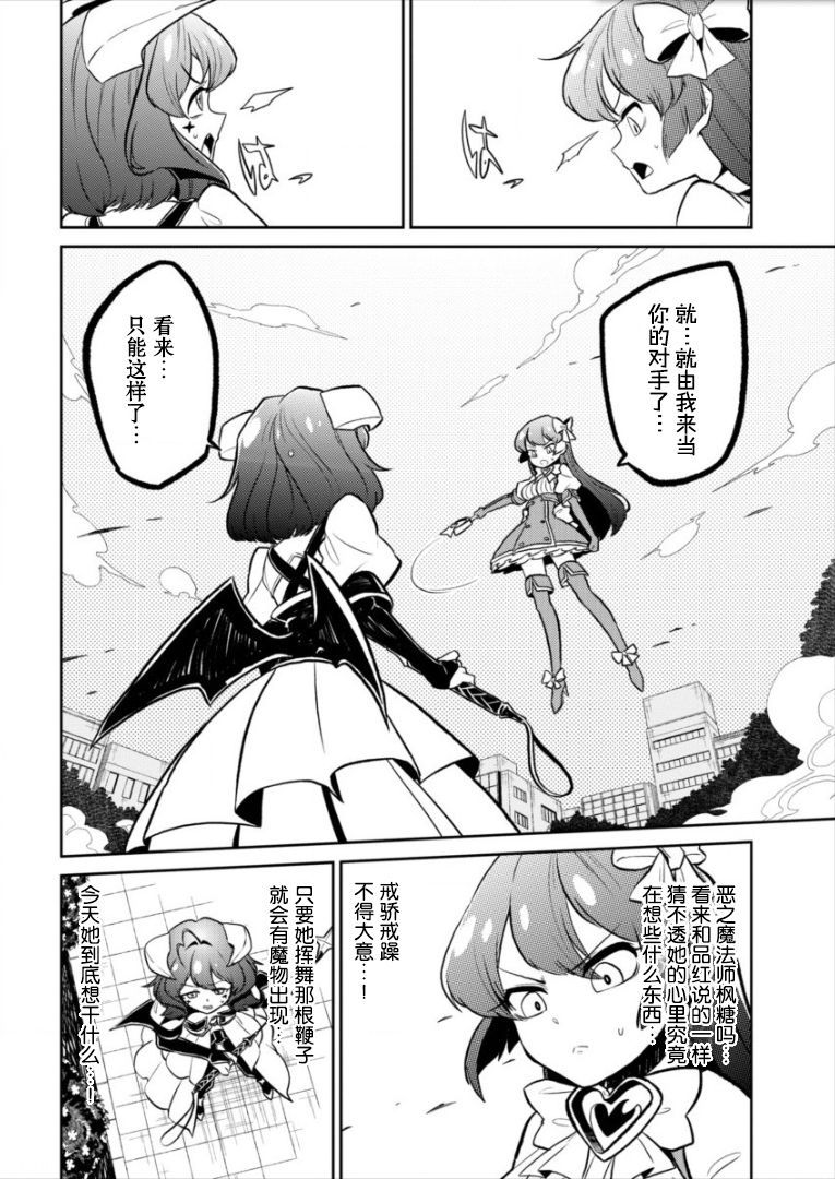 憧憬成为魔法少女韩漫全集-第07话无删减无遮挡章节图片 