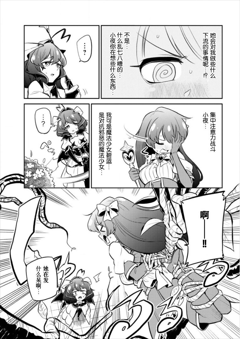 憧憬成为魔法少女韩漫全集-第07话无删减无遮挡章节图片 