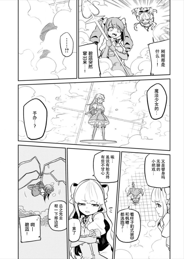 憧憬成为魔法少女韩漫全集-第07话无删减无遮挡章节图片 