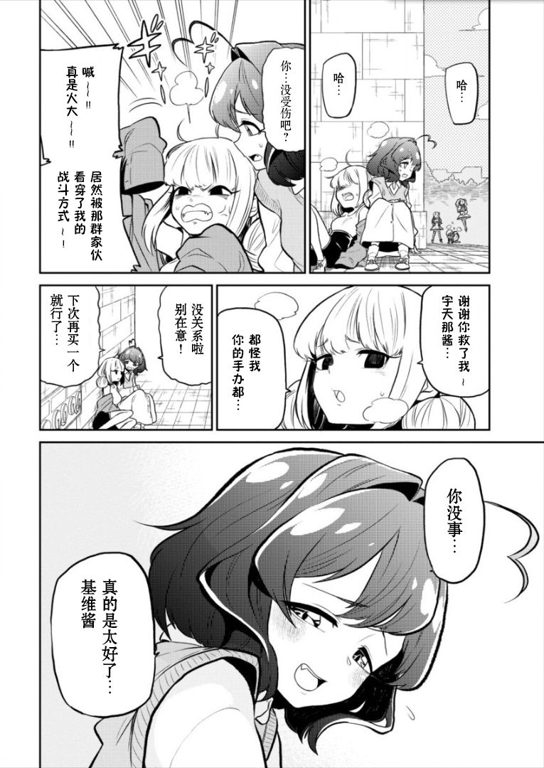 憧憬成为魔法少女韩漫全集-第07话无删减无遮挡章节图片 