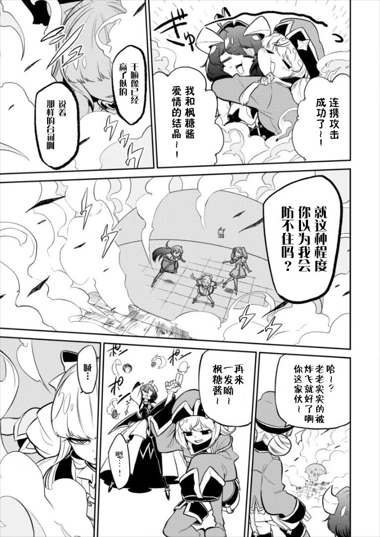 憧憬成为魔法少女韩漫全集-第08话无删减无遮挡章节图片 