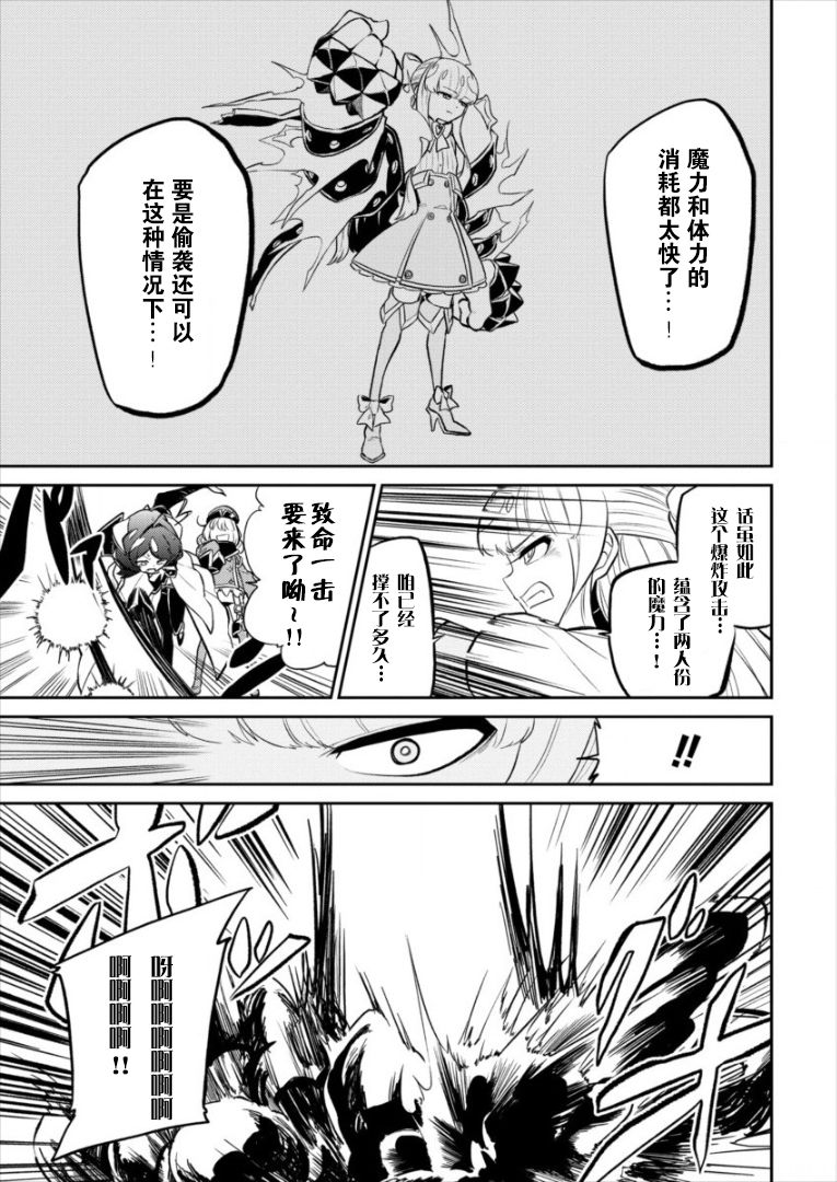 憧憬成为魔法少女韩漫全集-第08话无删减无遮挡章节图片 