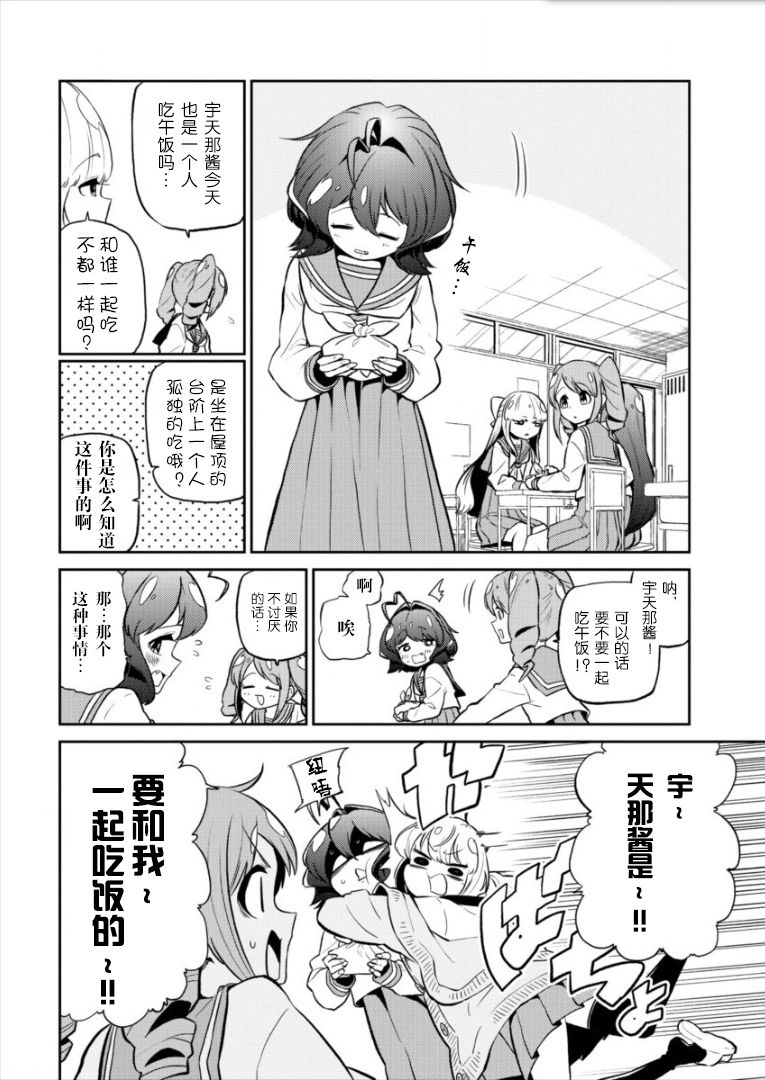 憧憬成为魔法少女韩漫全集-第08话无删减无遮挡章节图片 
