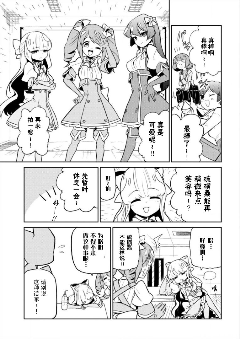 憧憬成为魔法少女韩漫全集-第08话无删减无遮挡章节图片 