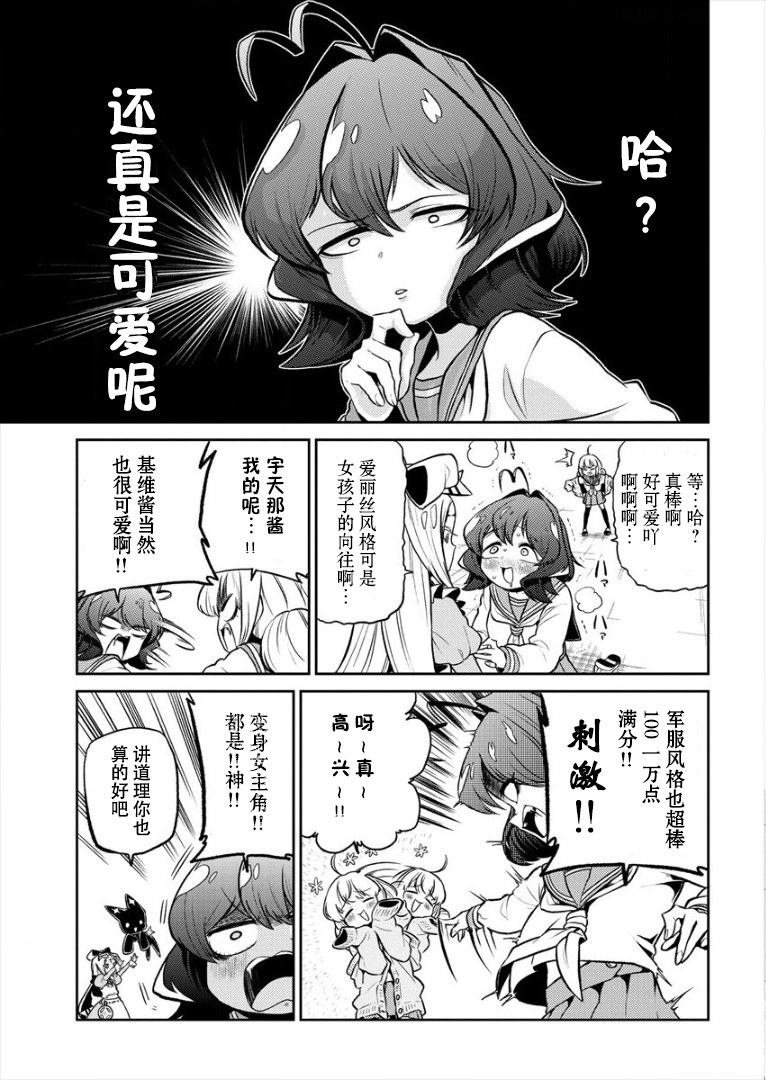 憧憬成为魔法少女韩漫全集-第09话无删减无遮挡章节图片 