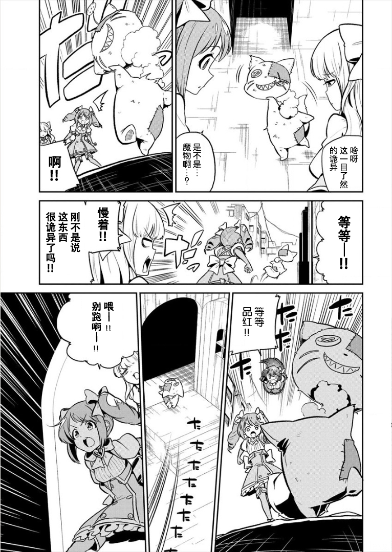 憧憬成为魔法少女韩漫全集-第09话无删减无遮挡章节图片 