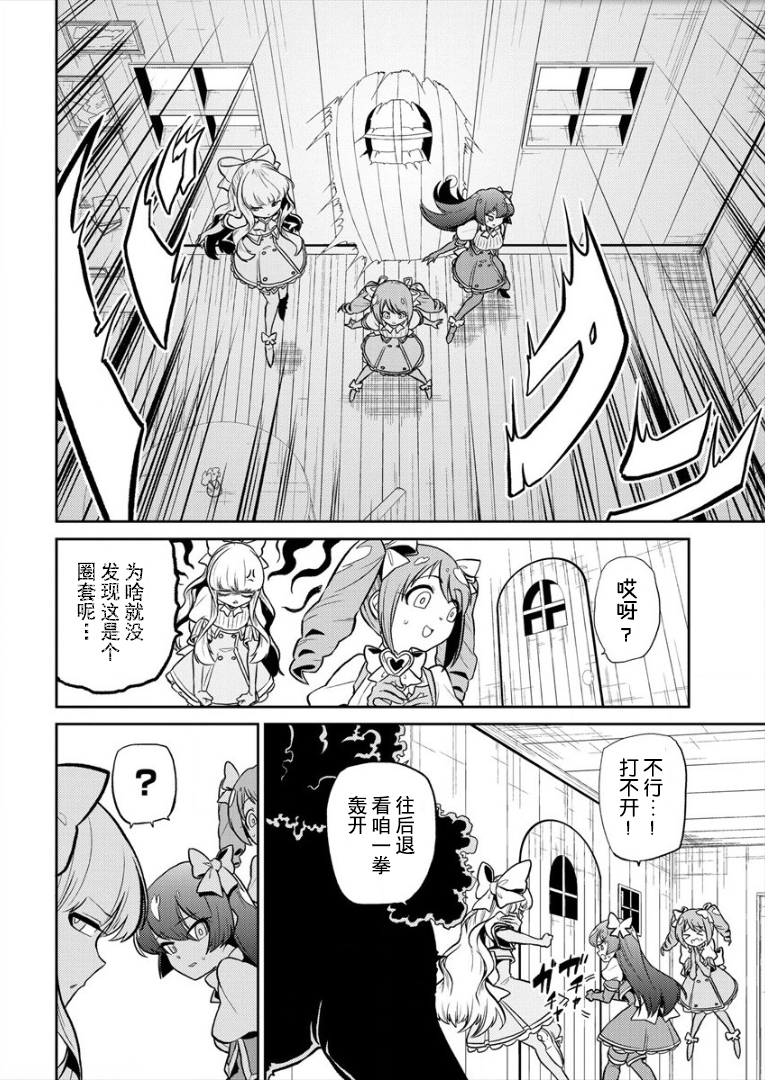 憧憬成为魔法少女韩漫全集-第09话无删减无遮挡章节图片 
