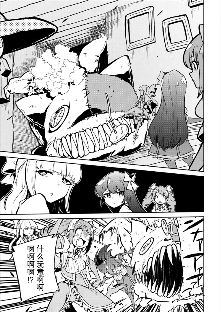 憧憬成为魔法少女韩漫全集-第09话无删减无遮挡章节图片 