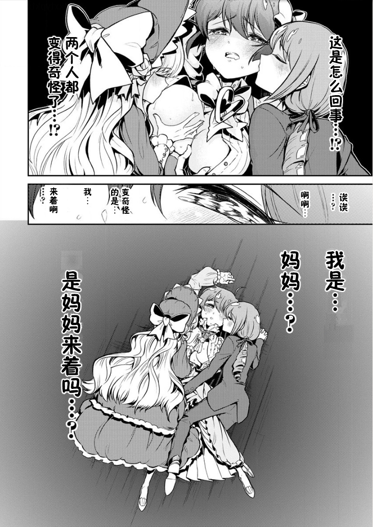 憧憬成为魔法少女韩漫全集-第09话无删减无遮挡章节图片 