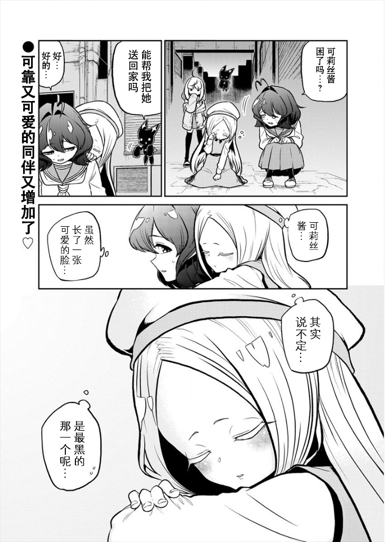 憧憬成为魔法少女韩漫全集-第09话无删减无遮挡章节图片 