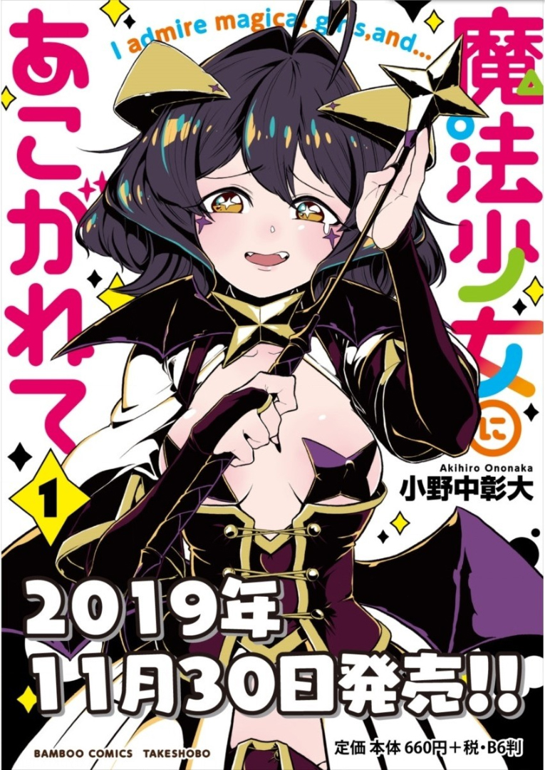 憧憬成为魔法少女韩漫全集-第09话无删减无遮挡章节图片 