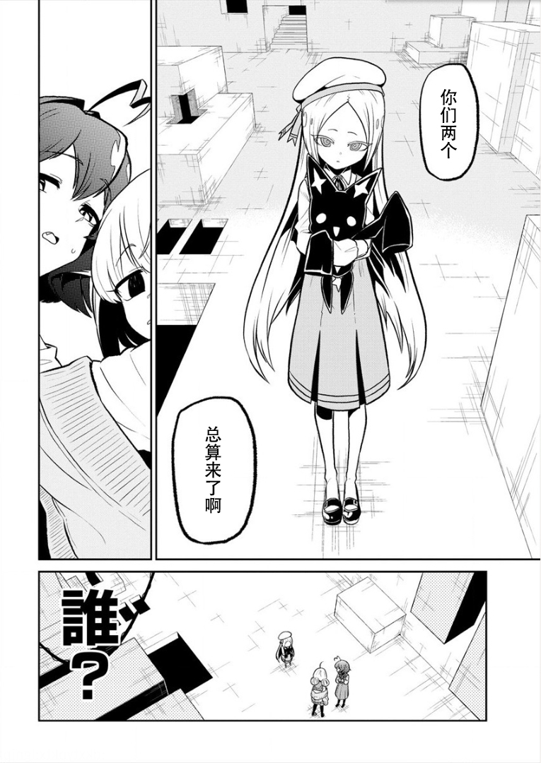憧憬成为魔法少女韩漫全集-第09话无删减无遮挡章节图片 
