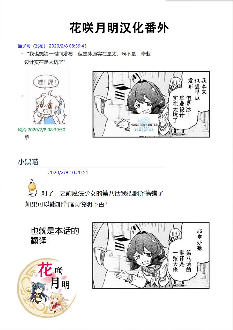 憧憬成为魔法少女韩漫全集-第09话无删减无遮挡章节图片 