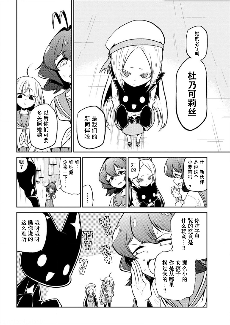 憧憬成为魔法少女韩漫全集-第09话无删减无遮挡章节图片 