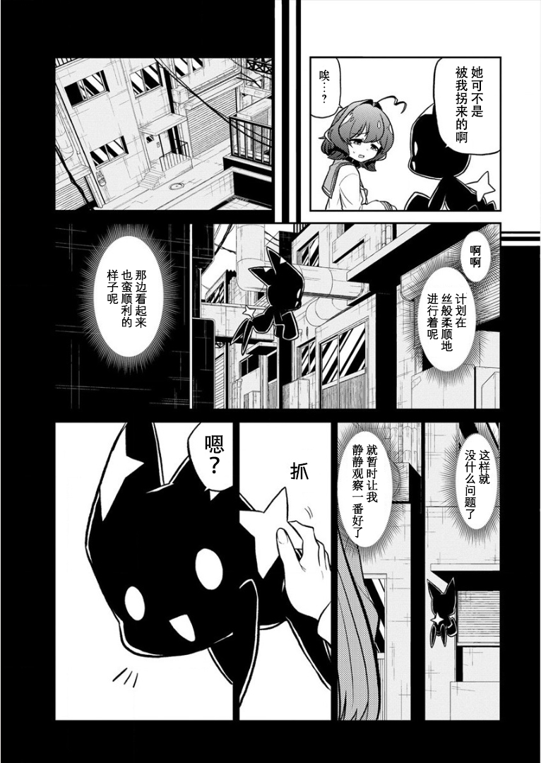 憧憬成为魔法少女韩漫全集-第09话无删减无遮挡章节图片 