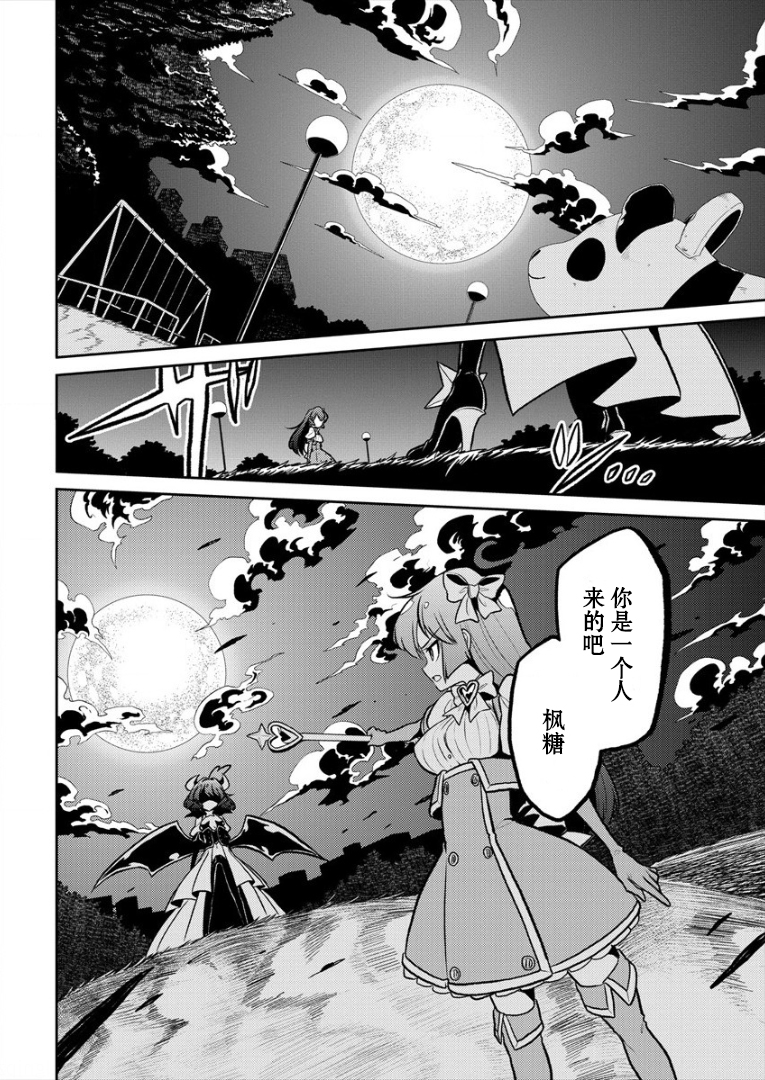 憧憬成为魔法少女韩漫全集-第10话无删减无遮挡章节图片 