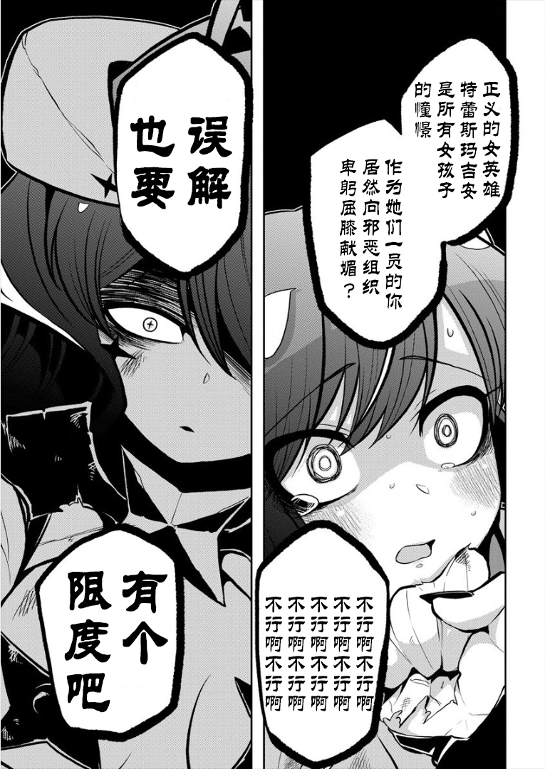 憧憬成为魔法少女韩漫全集-第10话无删减无遮挡章节图片 