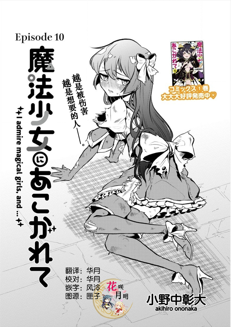 憧憬成为魔法少女韩漫全集-第10话无删减无遮挡章节图片 