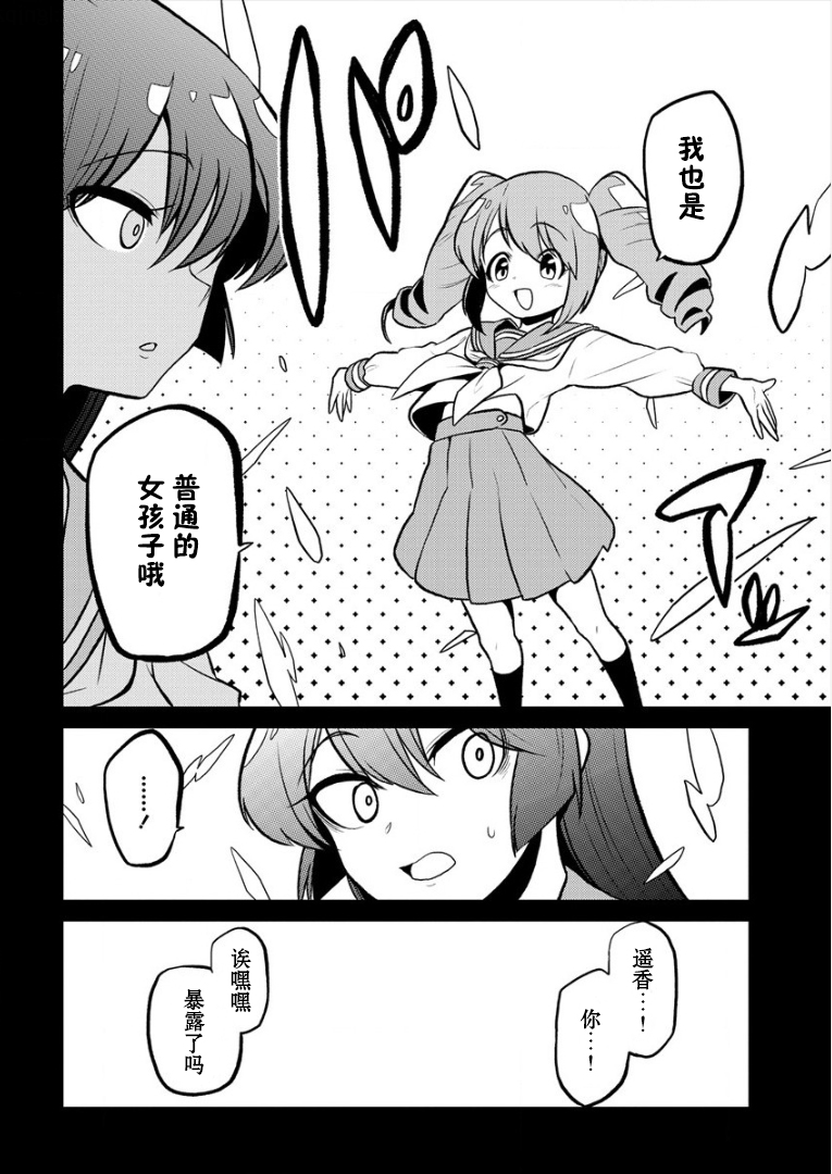 憧憬成为魔法少女韩漫全集-第10话无删减无遮挡章节图片 