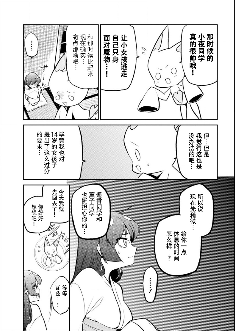 憧憬成为魔法少女韩漫全集-第10话无删减无遮挡章节图片 