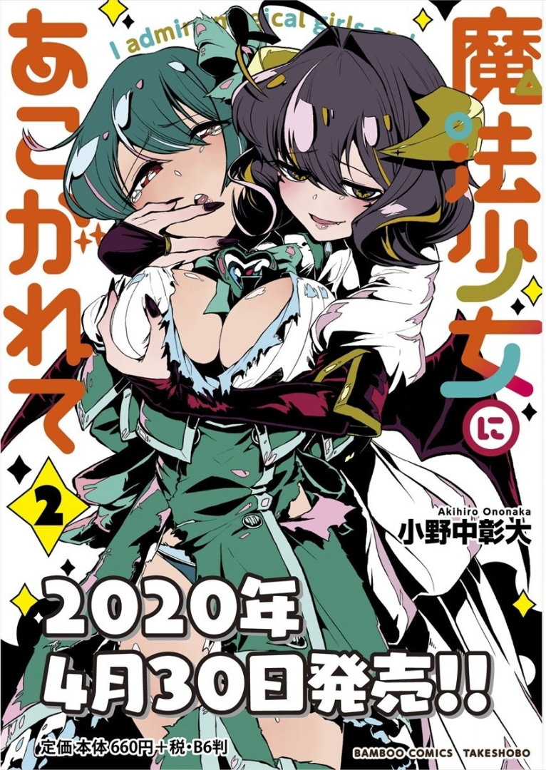 憧憬成为魔法少女韩漫全集-第12话无删减无遮挡章节图片 