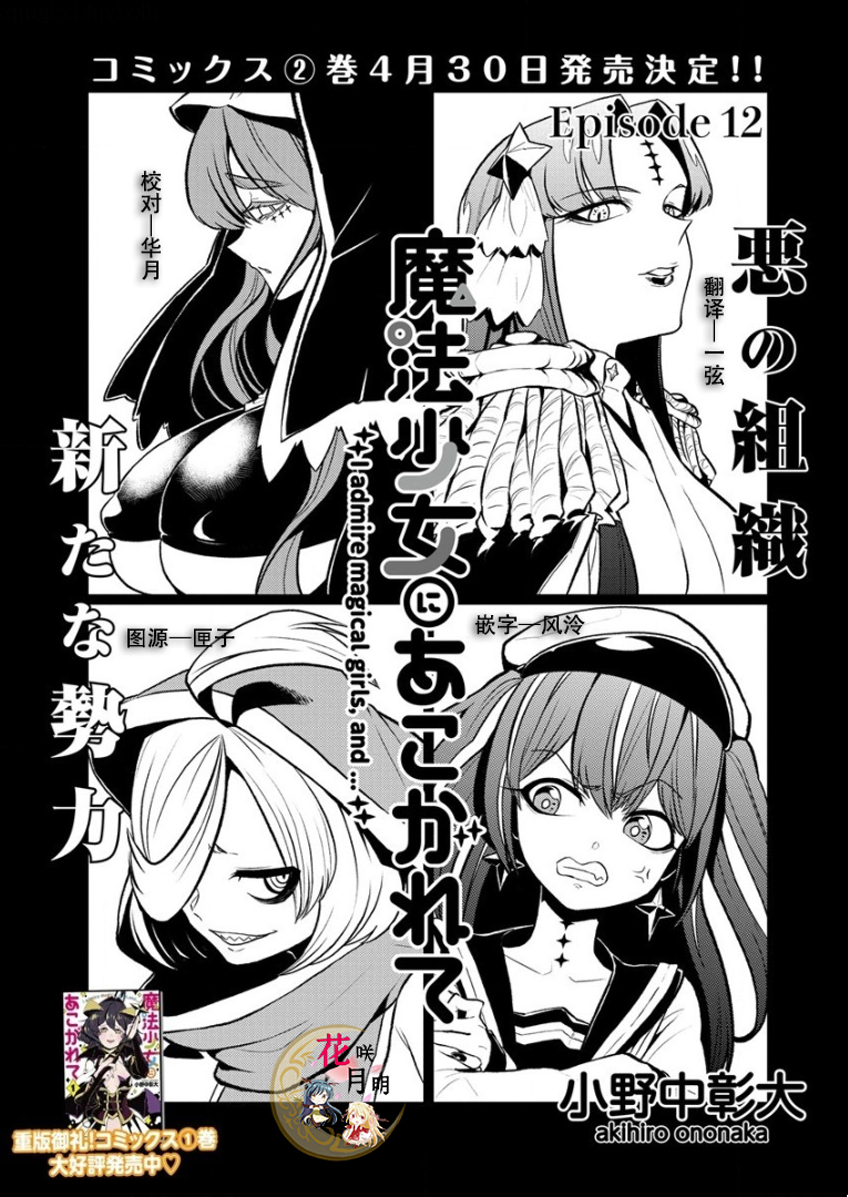 憧憬成为魔法少女韩漫全集-第12话无删减无遮挡章节图片 