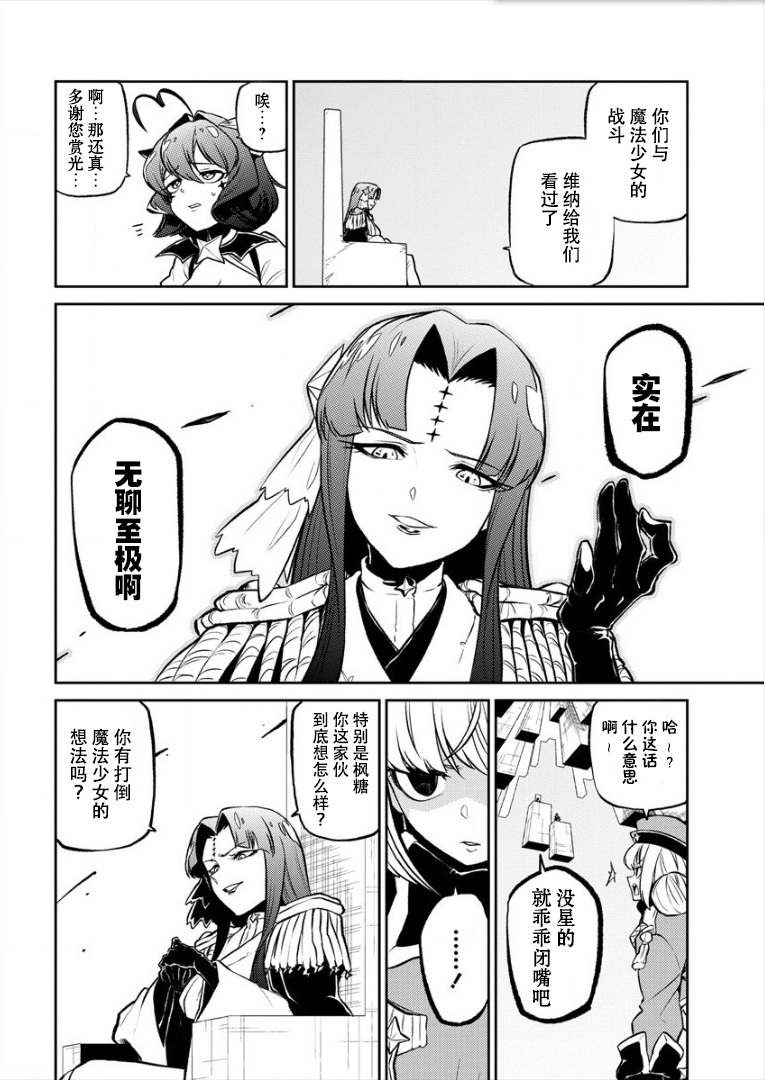憧憬成为魔法少女韩漫全集-第12话无删减无遮挡章节图片 