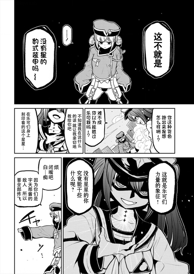 憧憬成为魔法少女韩漫全集-第13话无删减无遮挡章节图片 