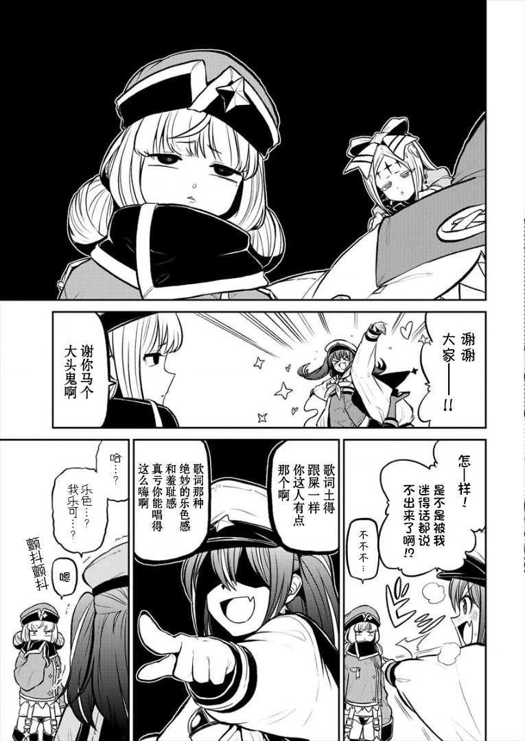 憧憬成为魔法少女韩漫全集-第13话无删减无遮挡章节图片 