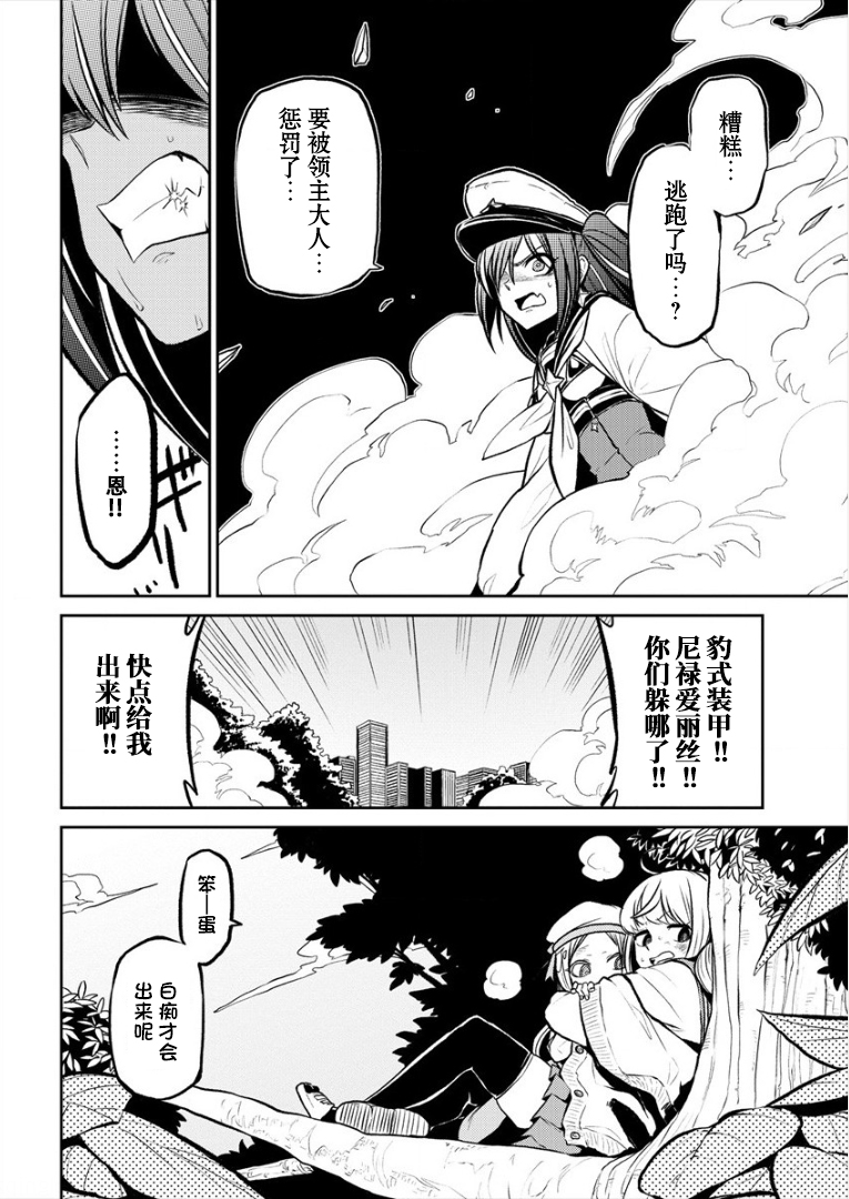 憧憬成为魔法少女韩漫全集-第13话无删减无遮挡章节图片 