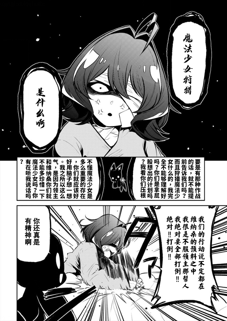 憧憬成为魔法少女韩漫全集-第13话无删减无遮挡章节图片 
