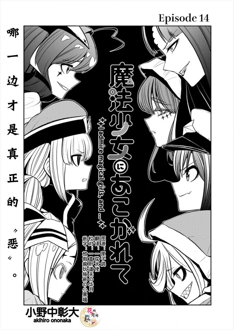 憧憬成为魔法少女韩漫全集-第14话无删减无遮挡章节图片 