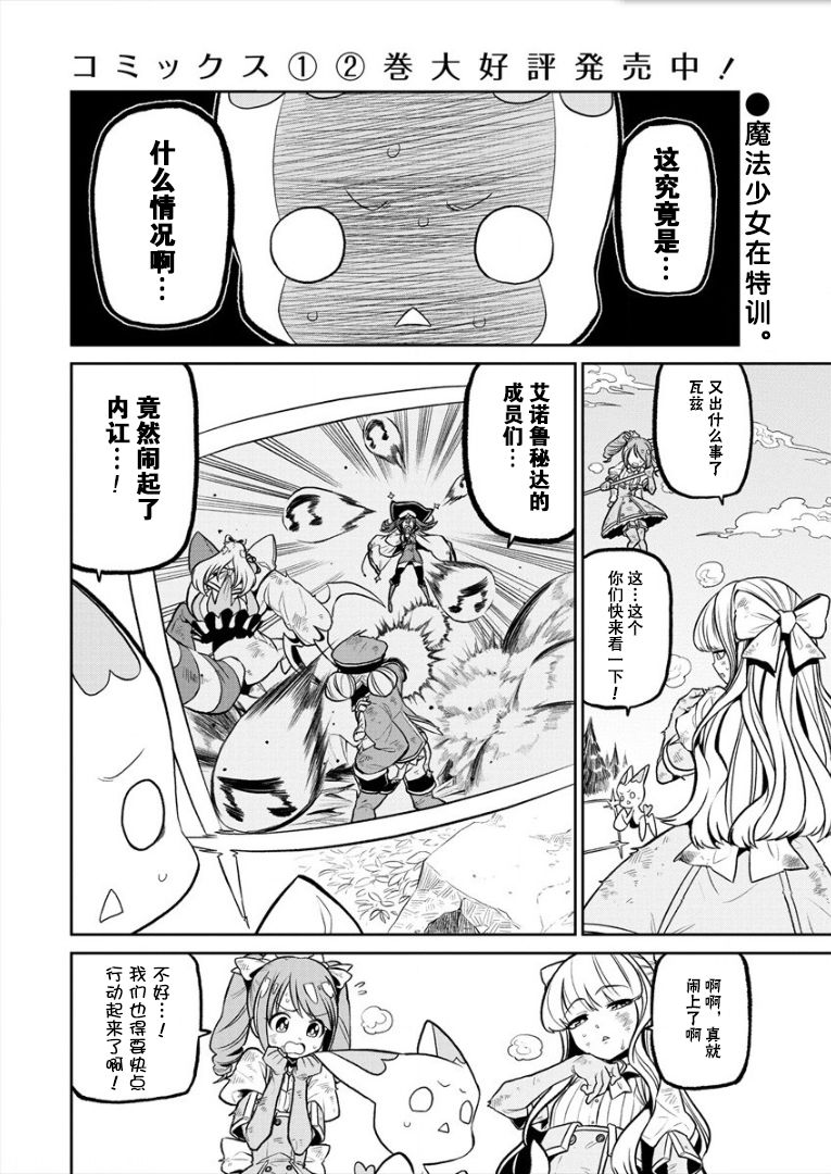 憧憬成为魔法少女韩漫全集-第14话无删减无遮挡章节图片 